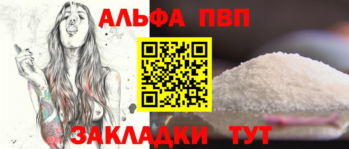 Альфа ПВП кристаллы Заринск