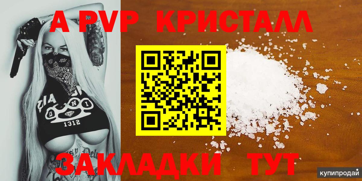 APVP мука  Вход с VPN  Заринск  A-PVP крисы CK  Alpha PVP СК КРИС 