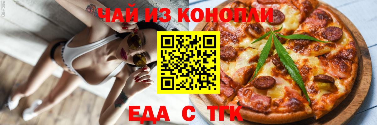 Заринск  Cannafood марихуана  Вход с VPN 