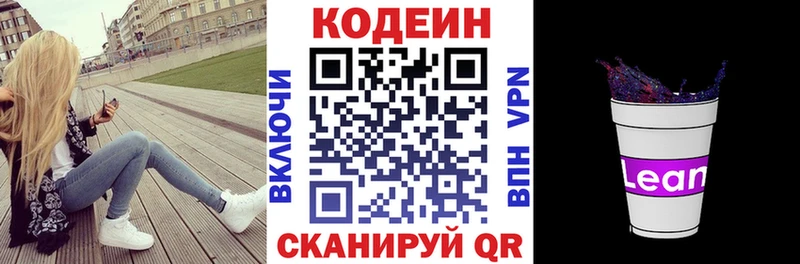 Codein Purple Drank  купить наркотики цена  Заринск 