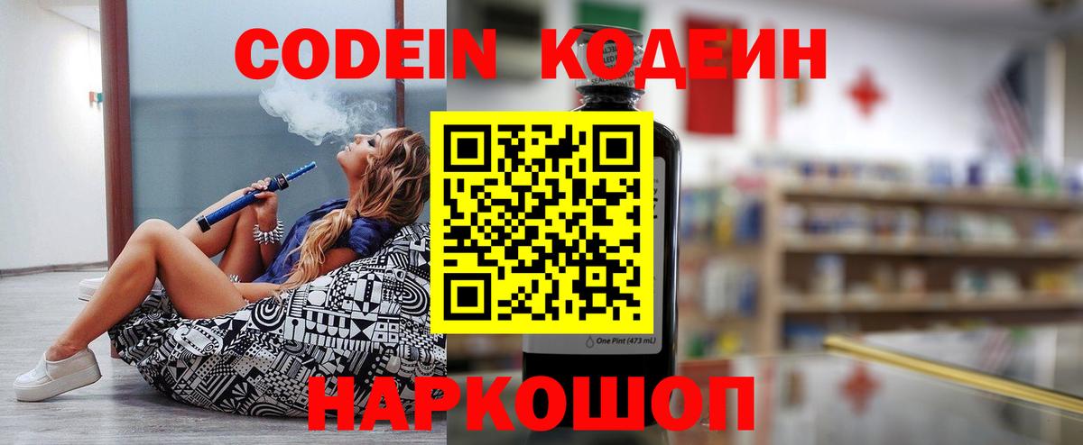 цена наркотик  Вход с VPN  Заринск  Codein напиток Lean (лин)  Кодеин напиток Lean (лин) 