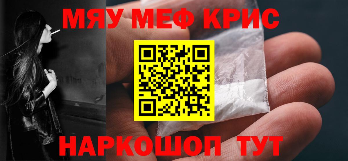 Меф мука Заринск