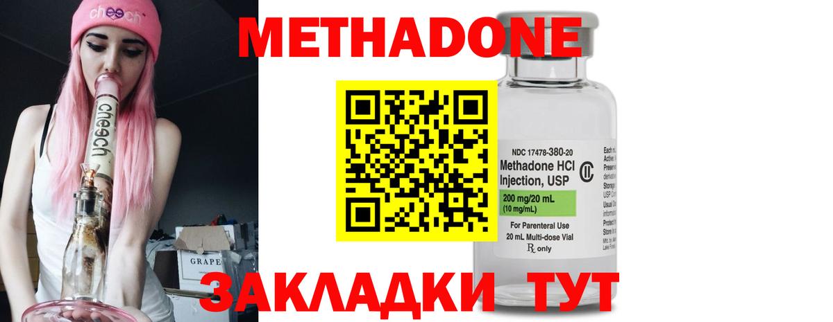 МЕТАДОН кристалл Заринск
