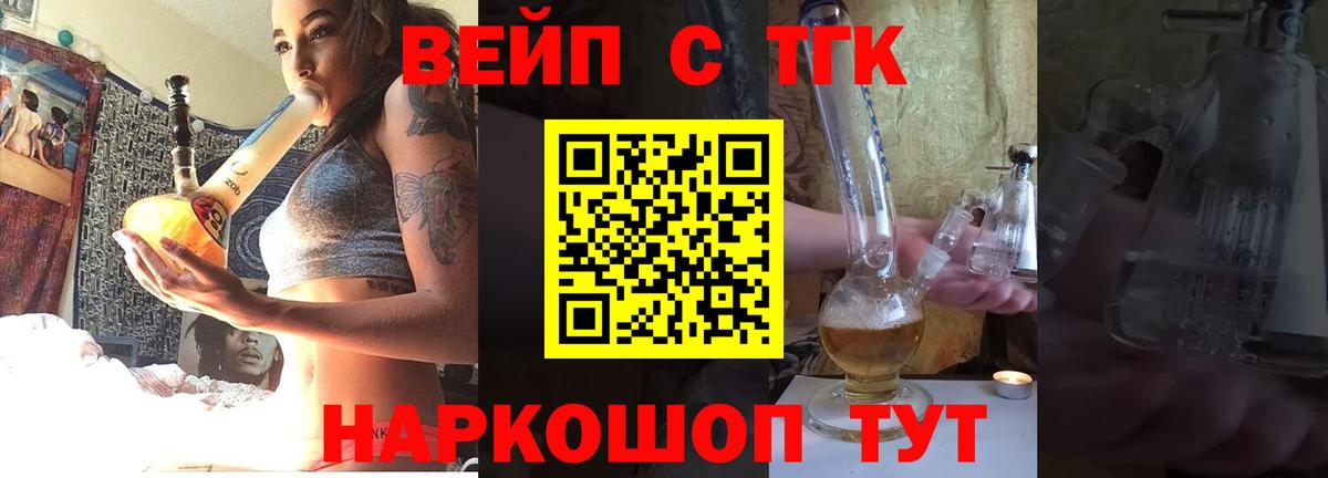 ТГК жижа  Дистиллят ТГК концентрат  Заринск  Вход с VPN 